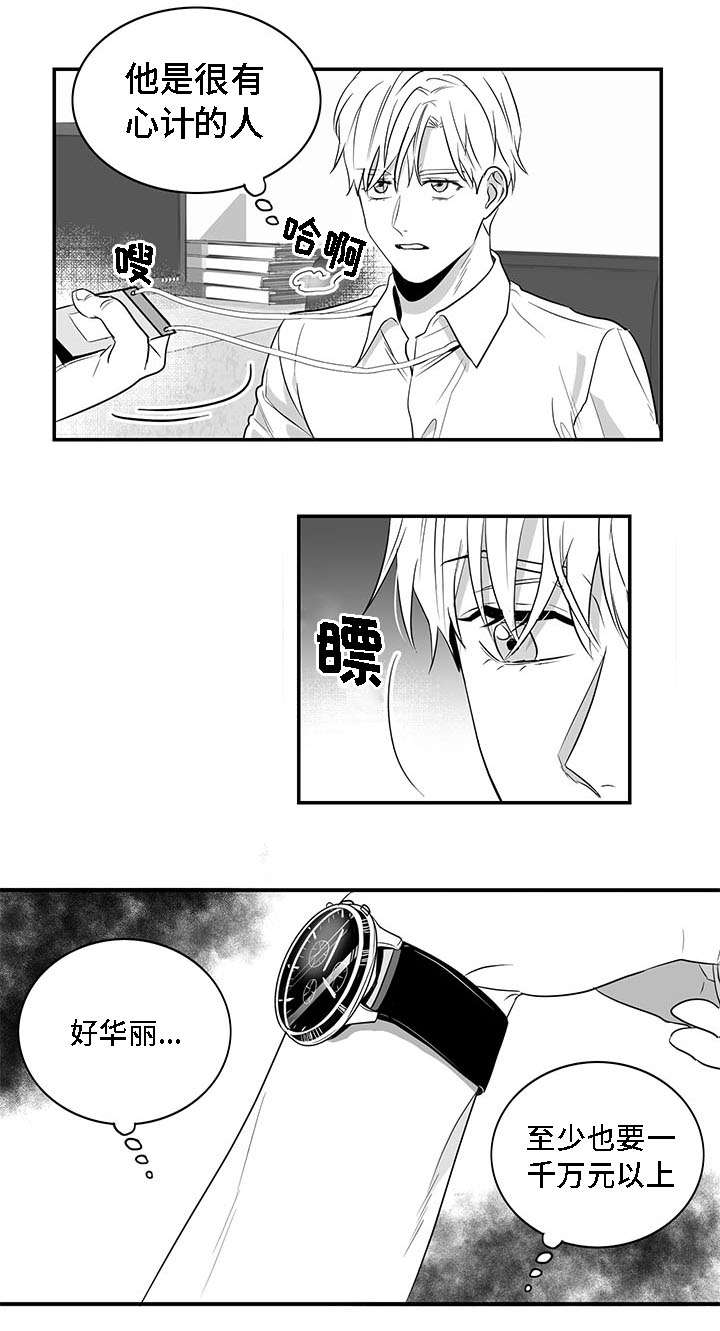 同命相怜漫画,第4章：哥哥3图