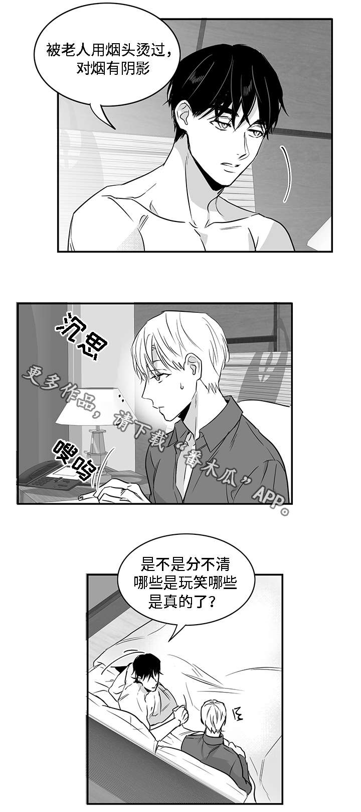 同命相怜漫画,第21章：漂亮5图