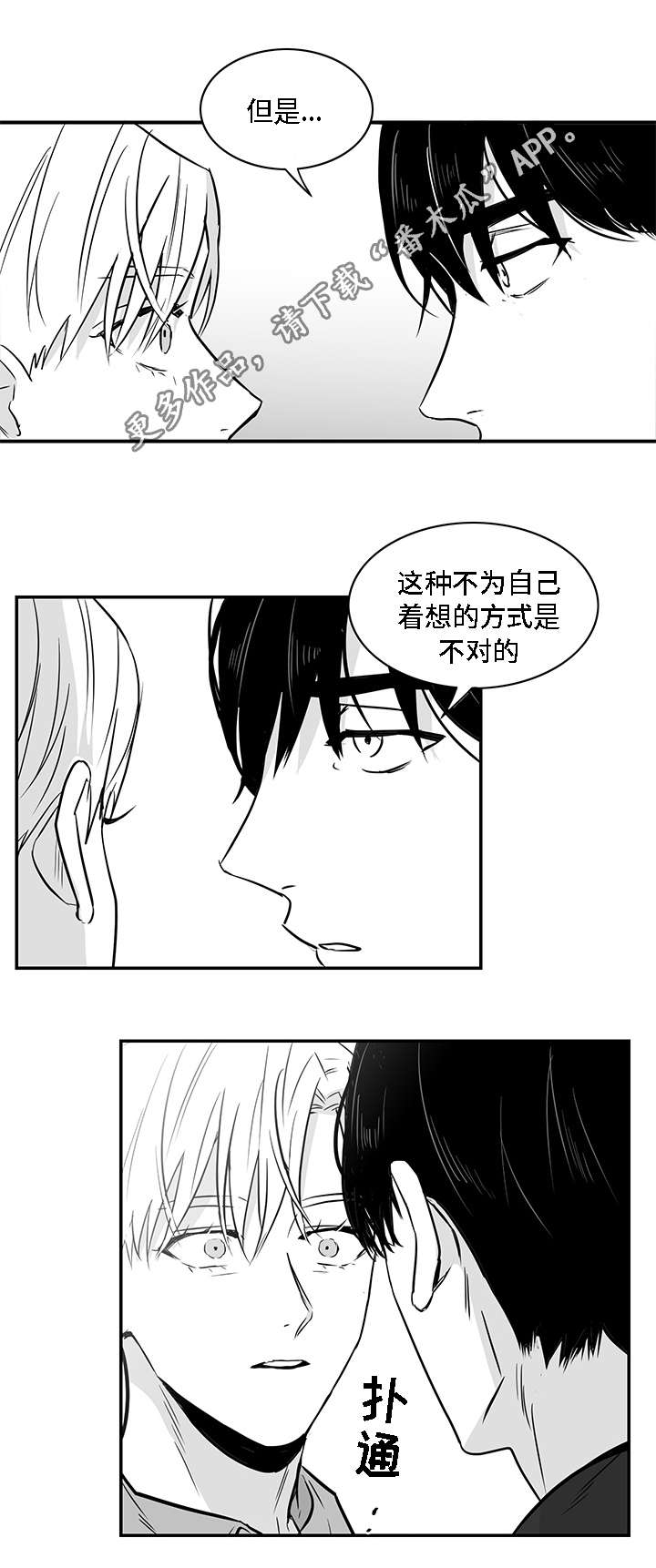 同命相怜漫画,第14章：折磨3图