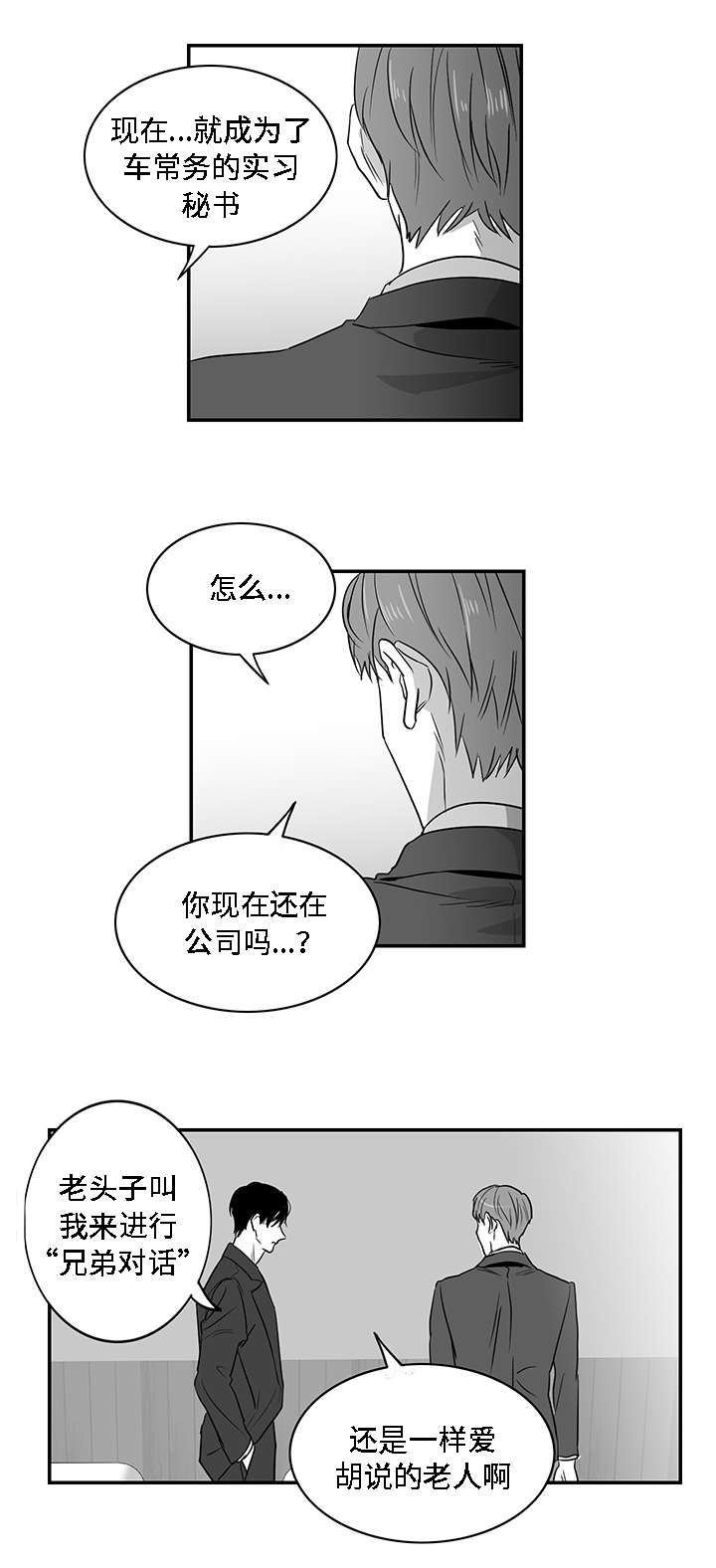 同命相怜漫画,第4章：哥哥4图