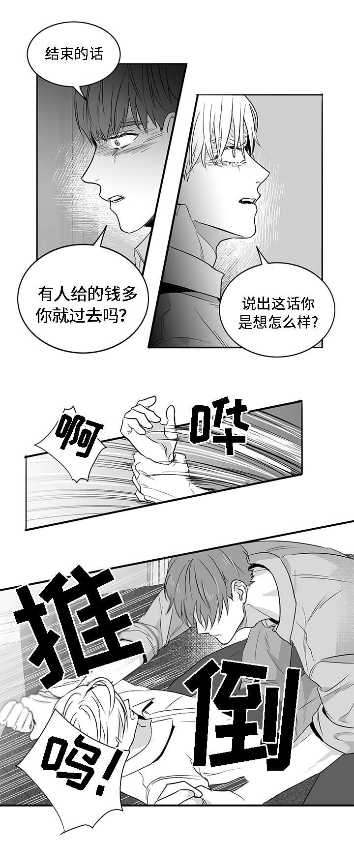 同命相怜漫画,第5章：愤怒1图