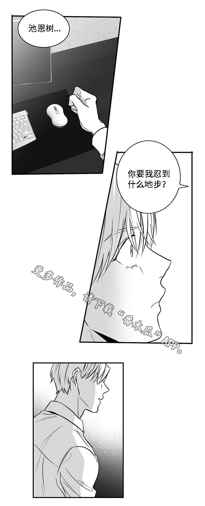 同命相怜漫画,第13章：求你5图