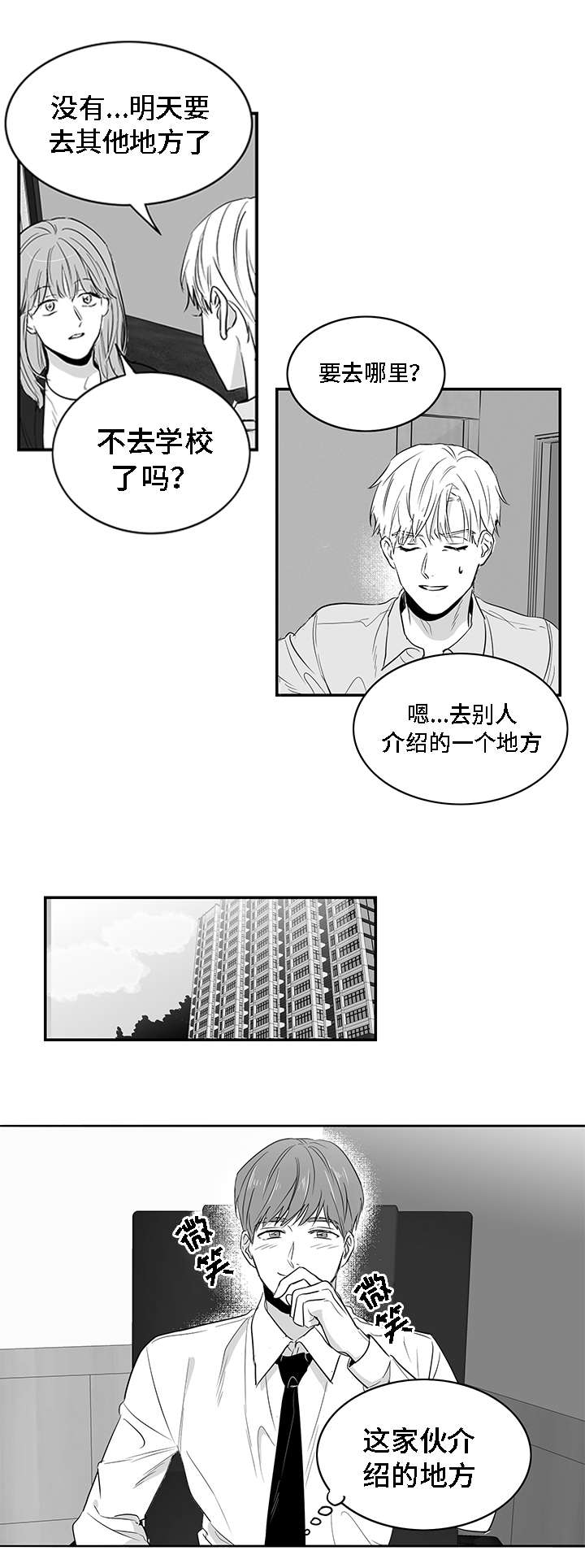 同命相怜漫画,第3章：物品4图
