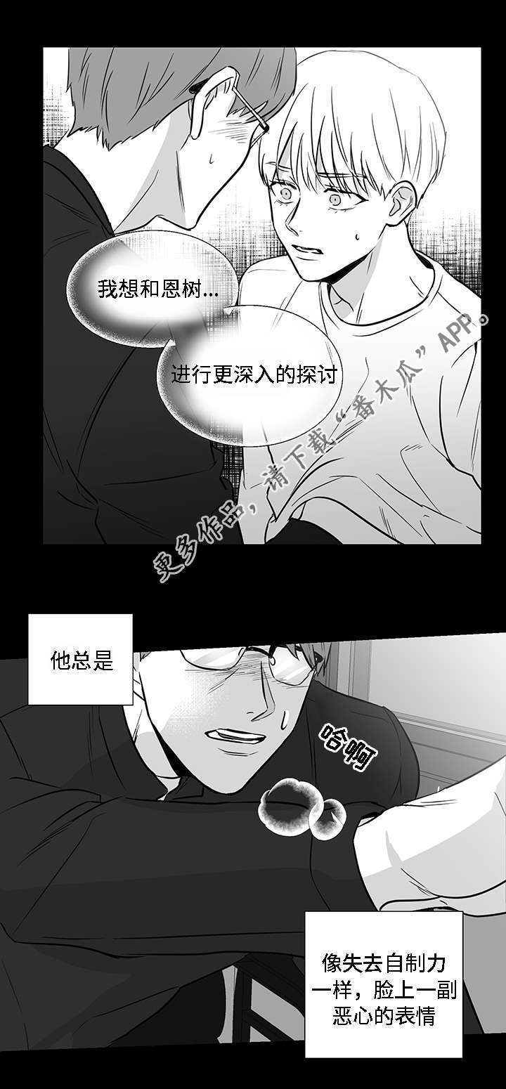 同命相怜漫画,第15章：厌恶4图