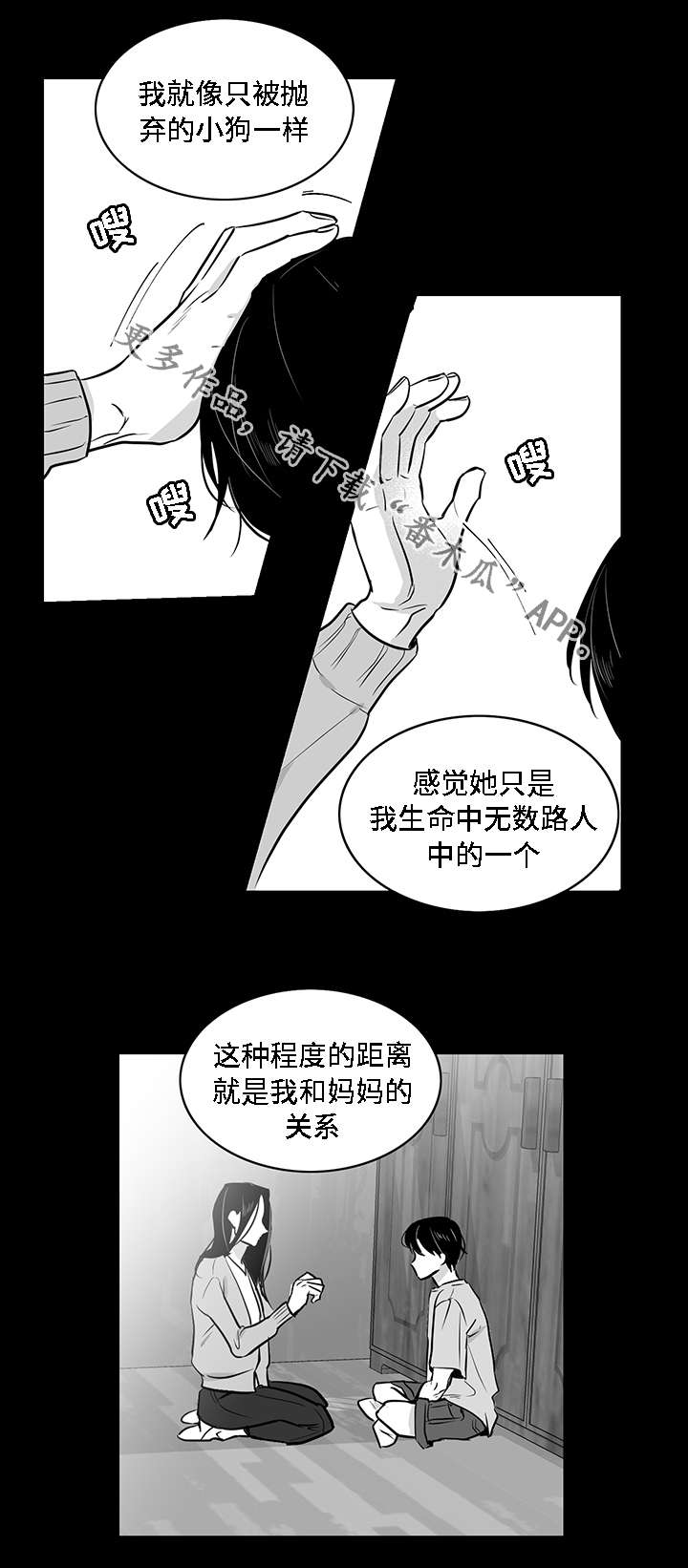 同命相怜漫画,第17章：秘闻5图