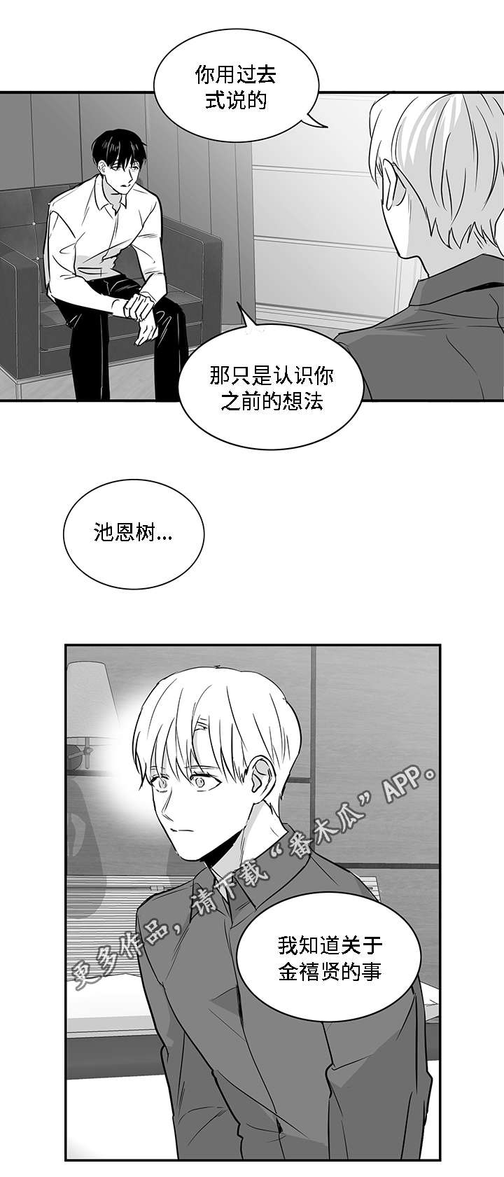 同命相怜漫画,第20章：伤口1图