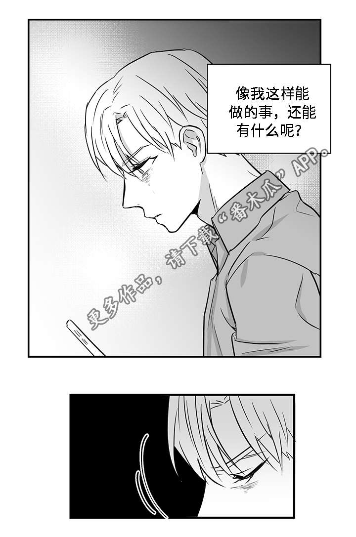 同命相怜漫画,第16章：奇怪3图