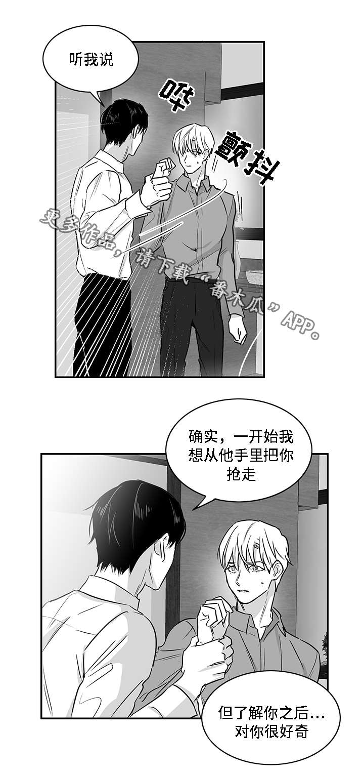 同命相怜漫画,第17章：秘闻3图