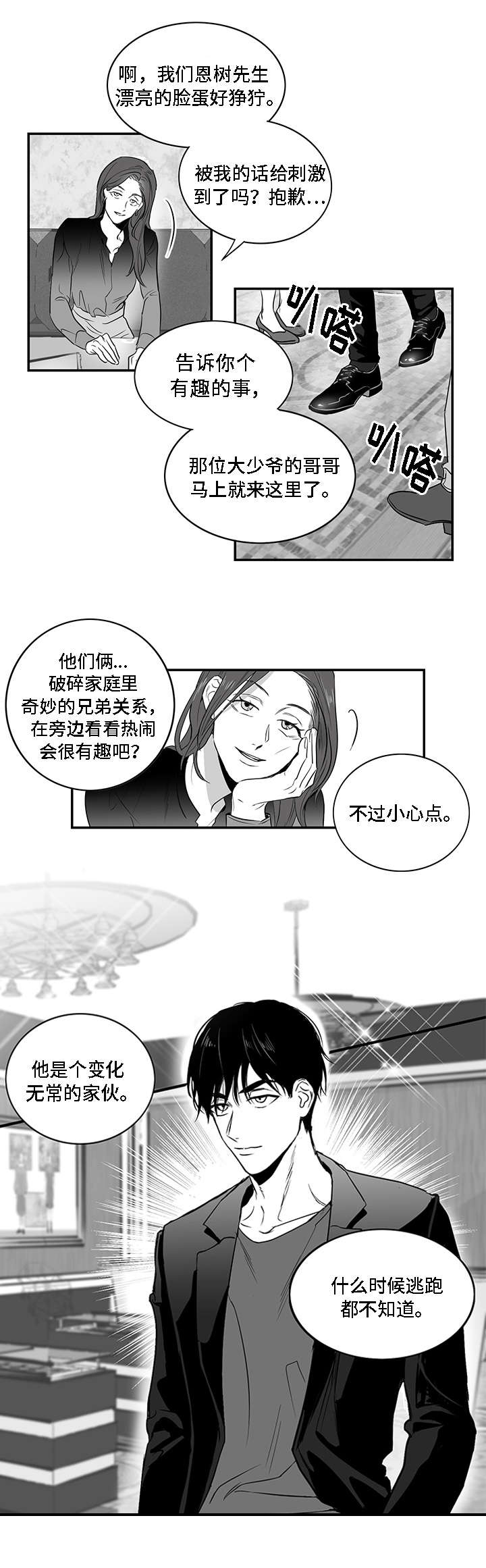 同命相怜漫画,第2章：垃圾4图