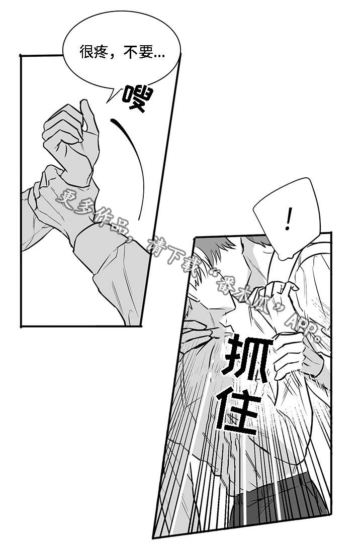 同命相怜漫画,第13章：求你4图