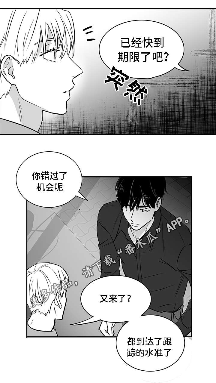 同命相怜漫画,第14章：折磨3图