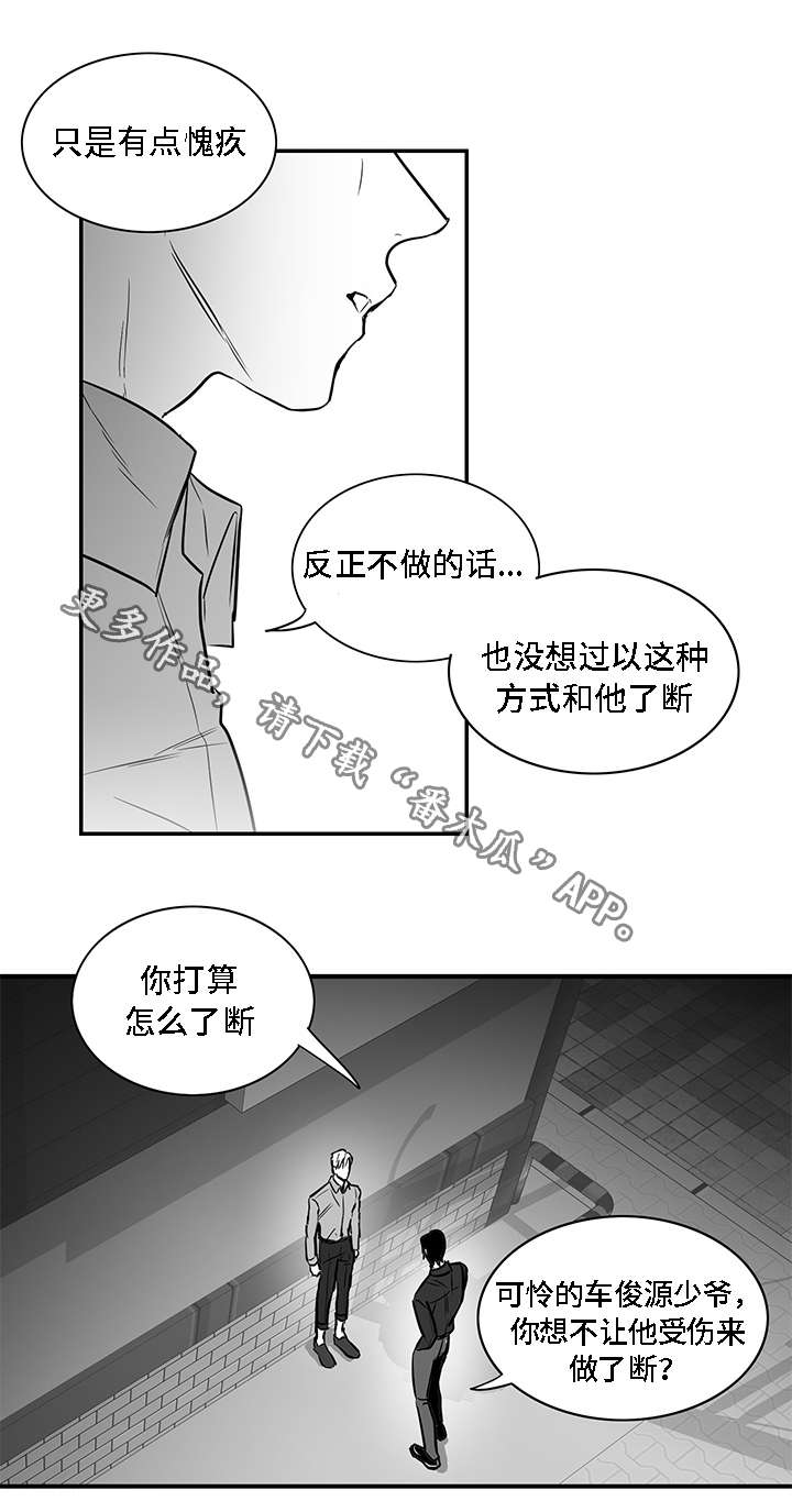 同命相怜漫画,第14章：折磨5图