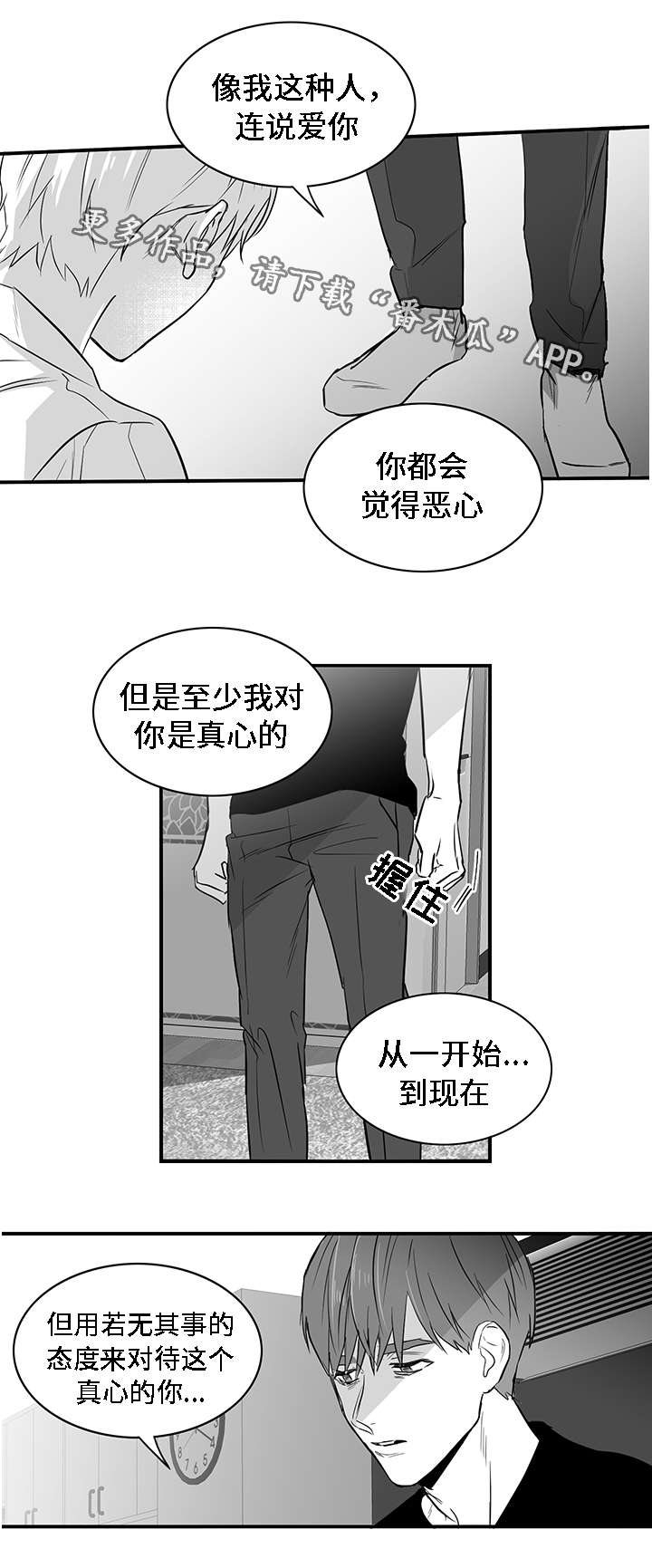 同命相怜漫画,第25章：真心4图