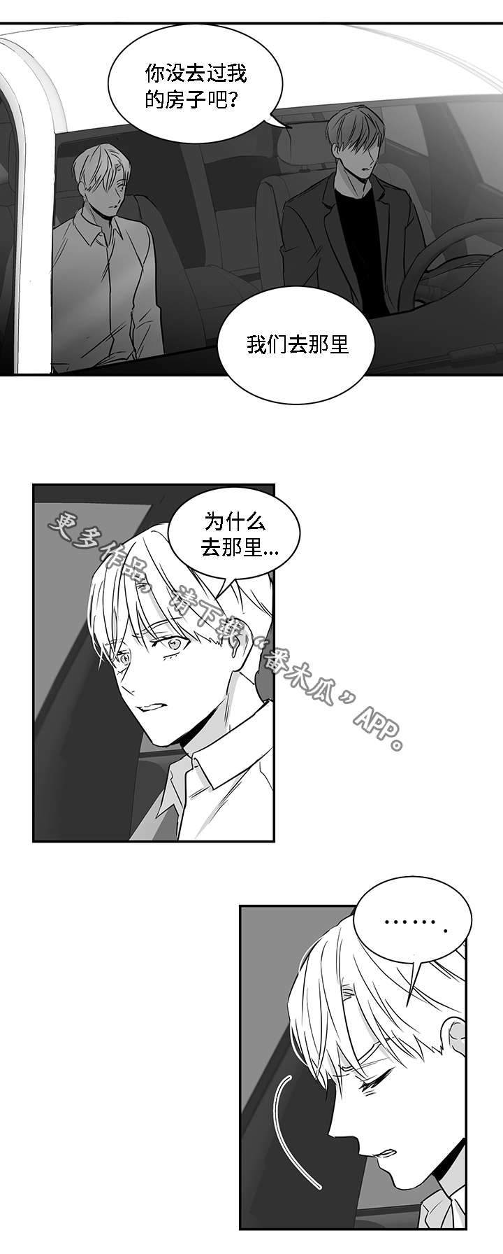 同命相怜漫画,第23章：道歉2图