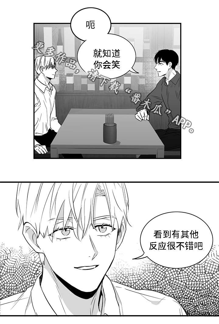 同命相怜漫画,第8章：好奇1图