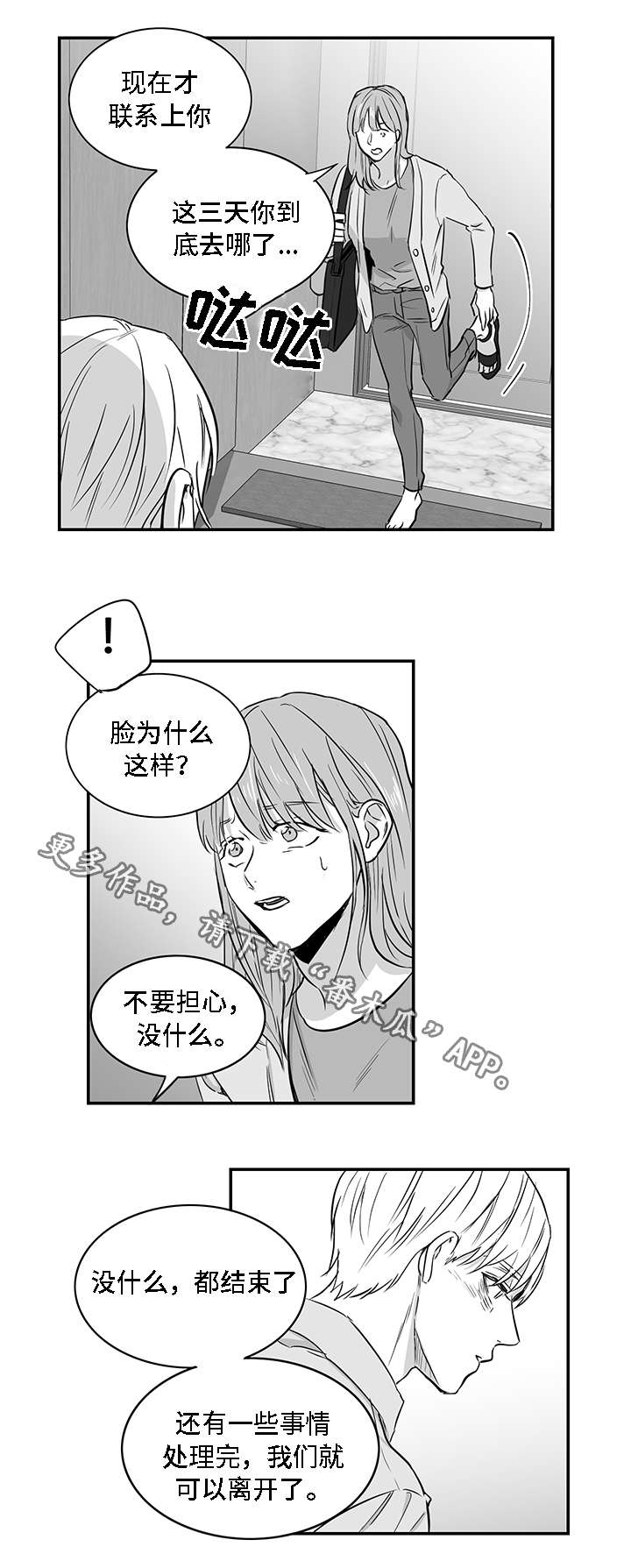 同命相怜漫画,第26章：结束1图