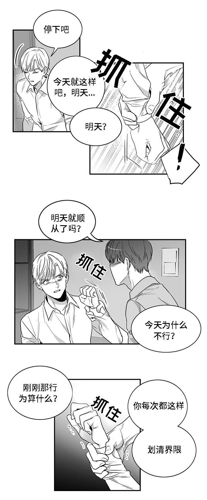 同命相怜漫画,第5章：愤怒4图