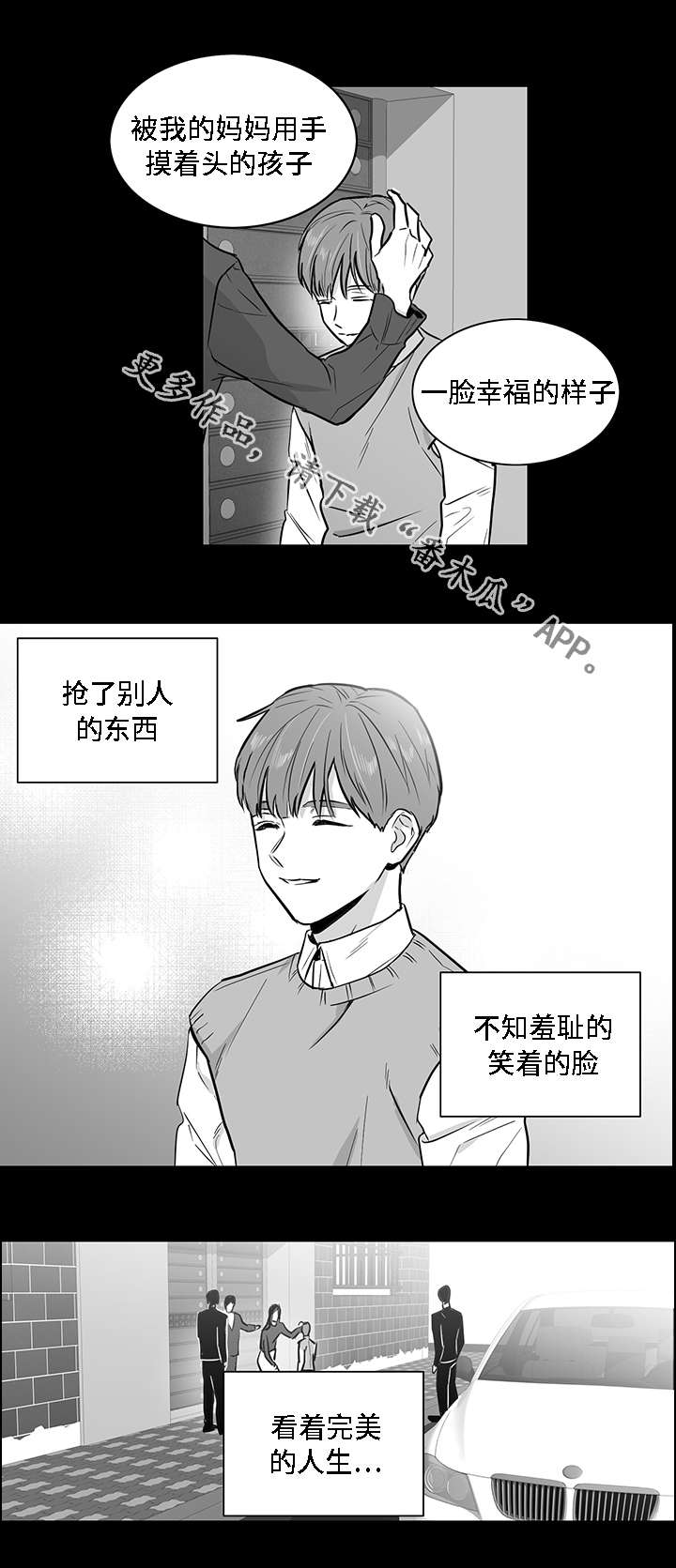 同命相怜漫画,第18章：废物1图