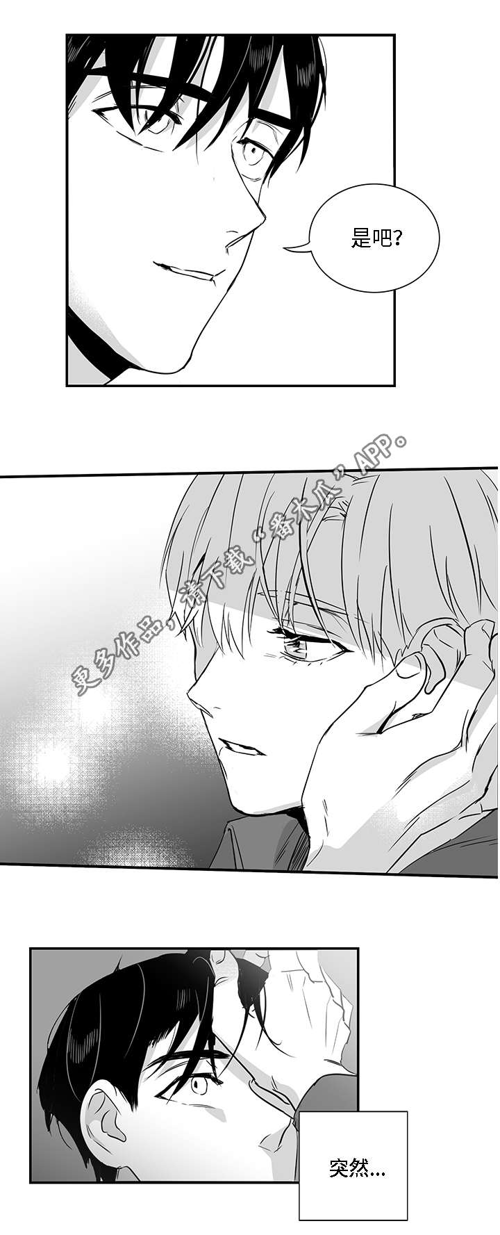 同命相怜漫画,第20章：伤口1图