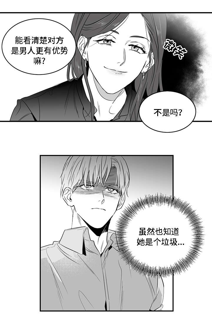 同命相怜漫画,第2章：垃圾3图