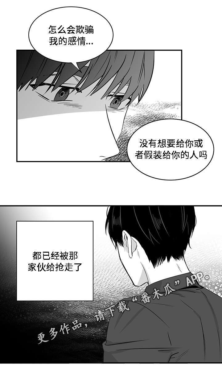 同命相怜漫画,第24章：摊牌3图