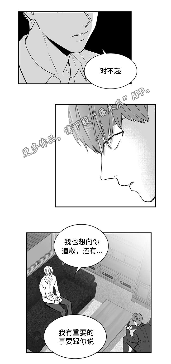 同命相怜漫画,第23章：道歉4图