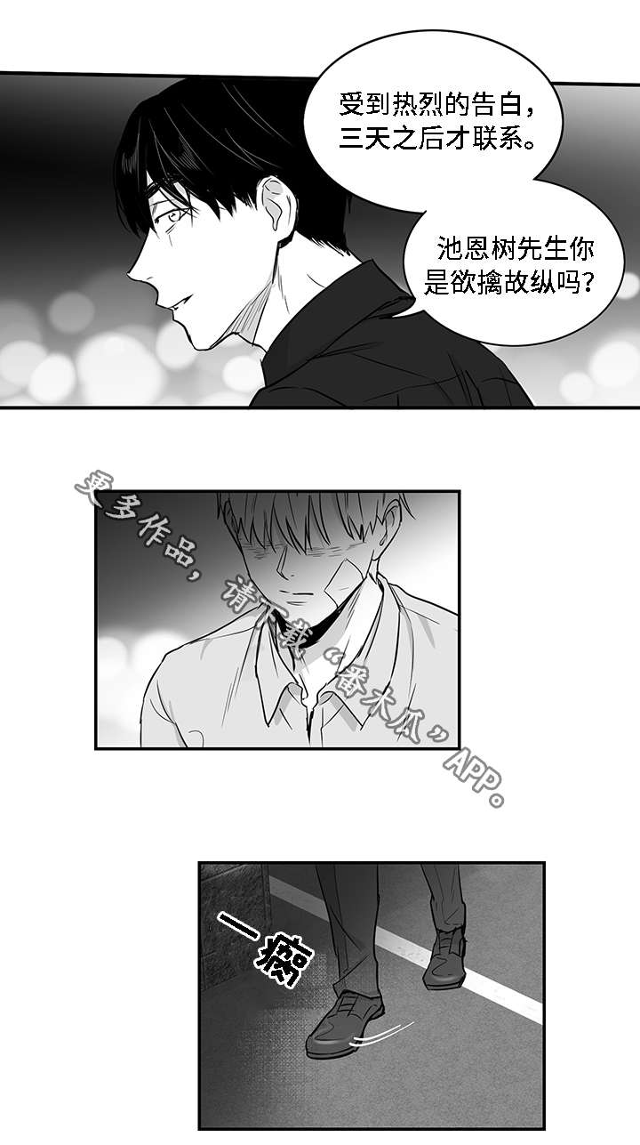 同命相怜漫画,第26章：结束2图