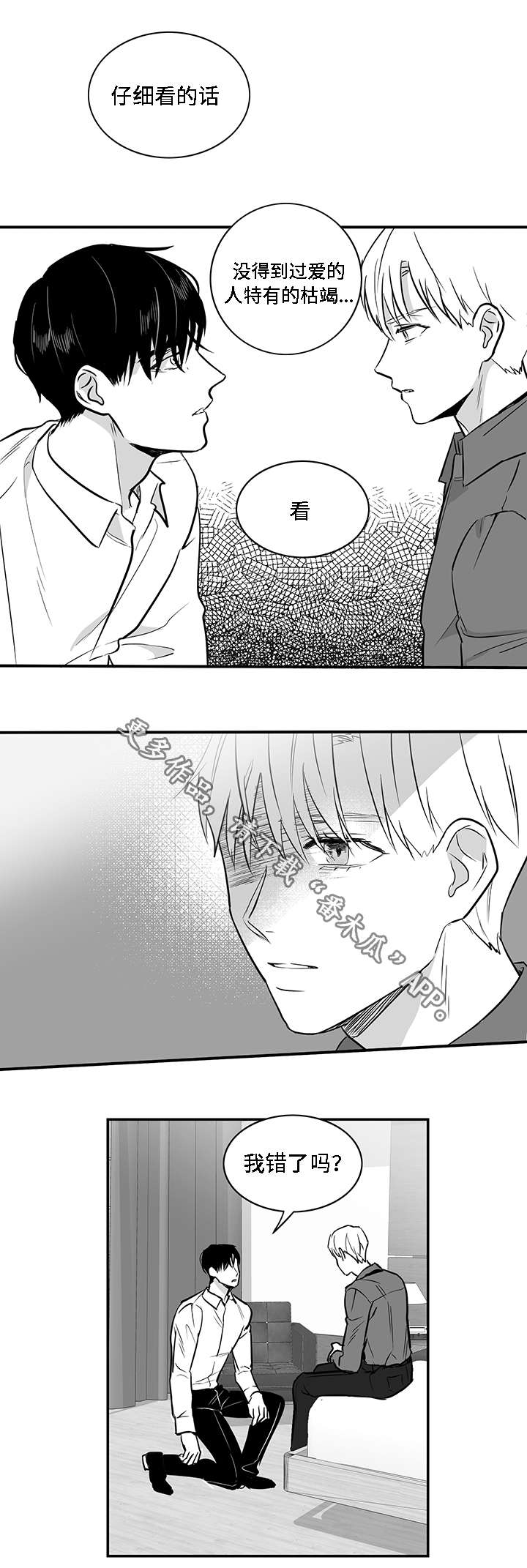 同命相怜漫画,第20章：伤口5图