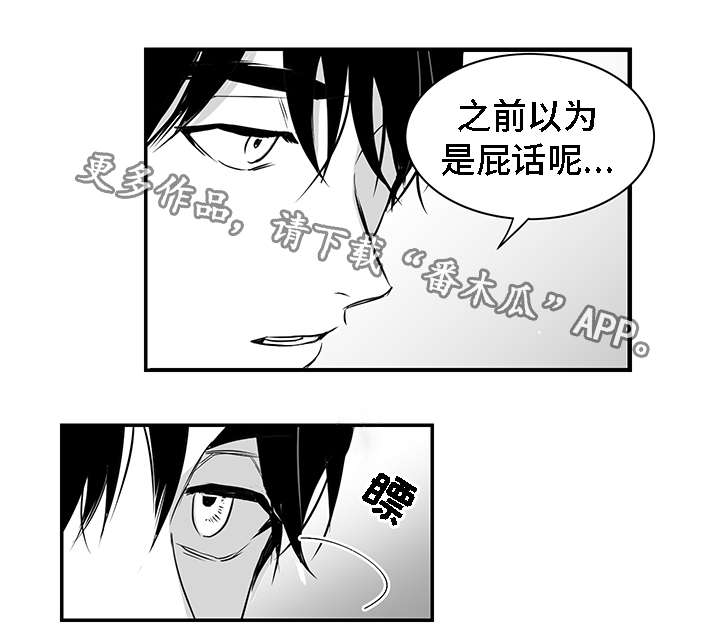 同命相怜漫画,第22章：心动3图