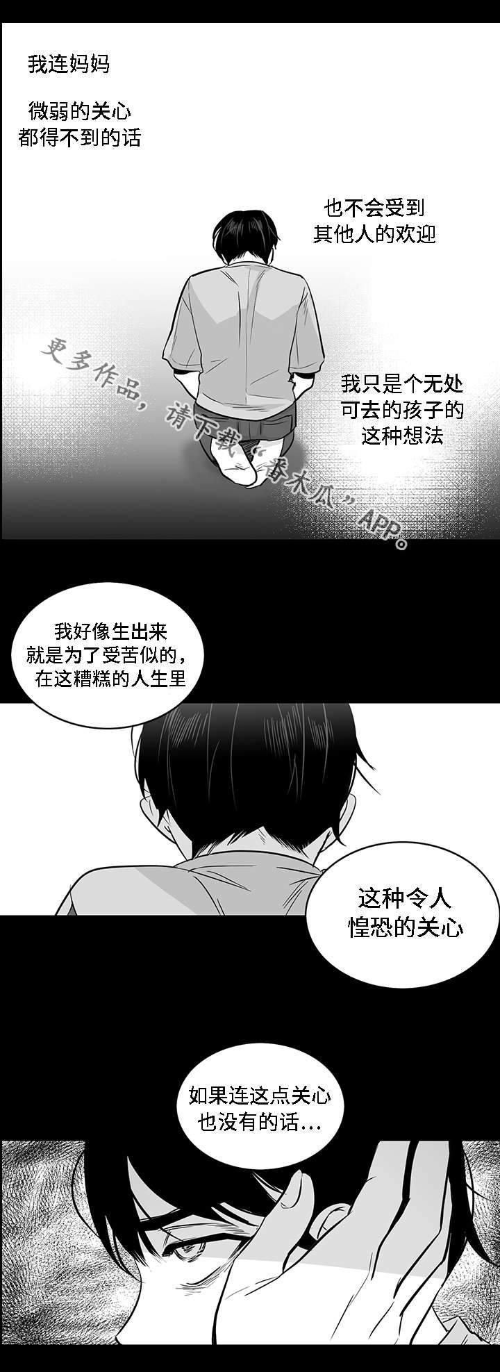 同命相怜漫画,第18章：废物2图