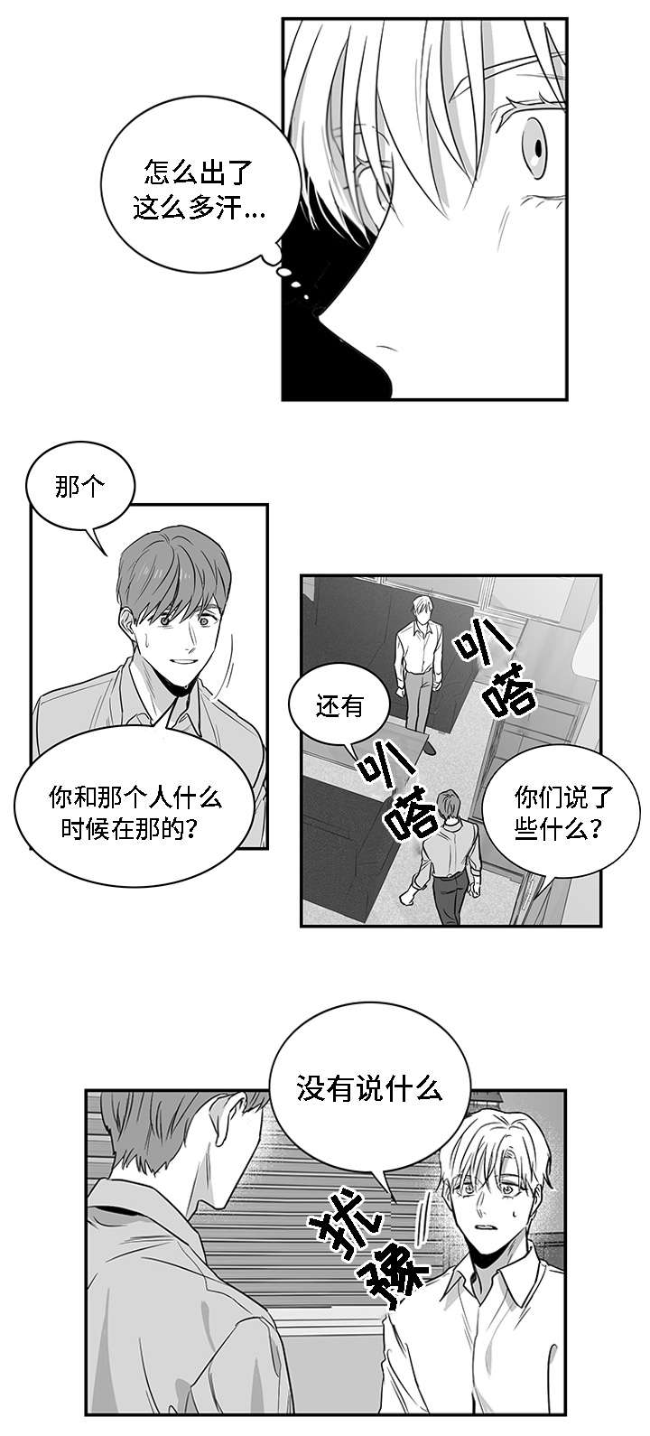 同命相怜漫画,第5章：愤怒4图