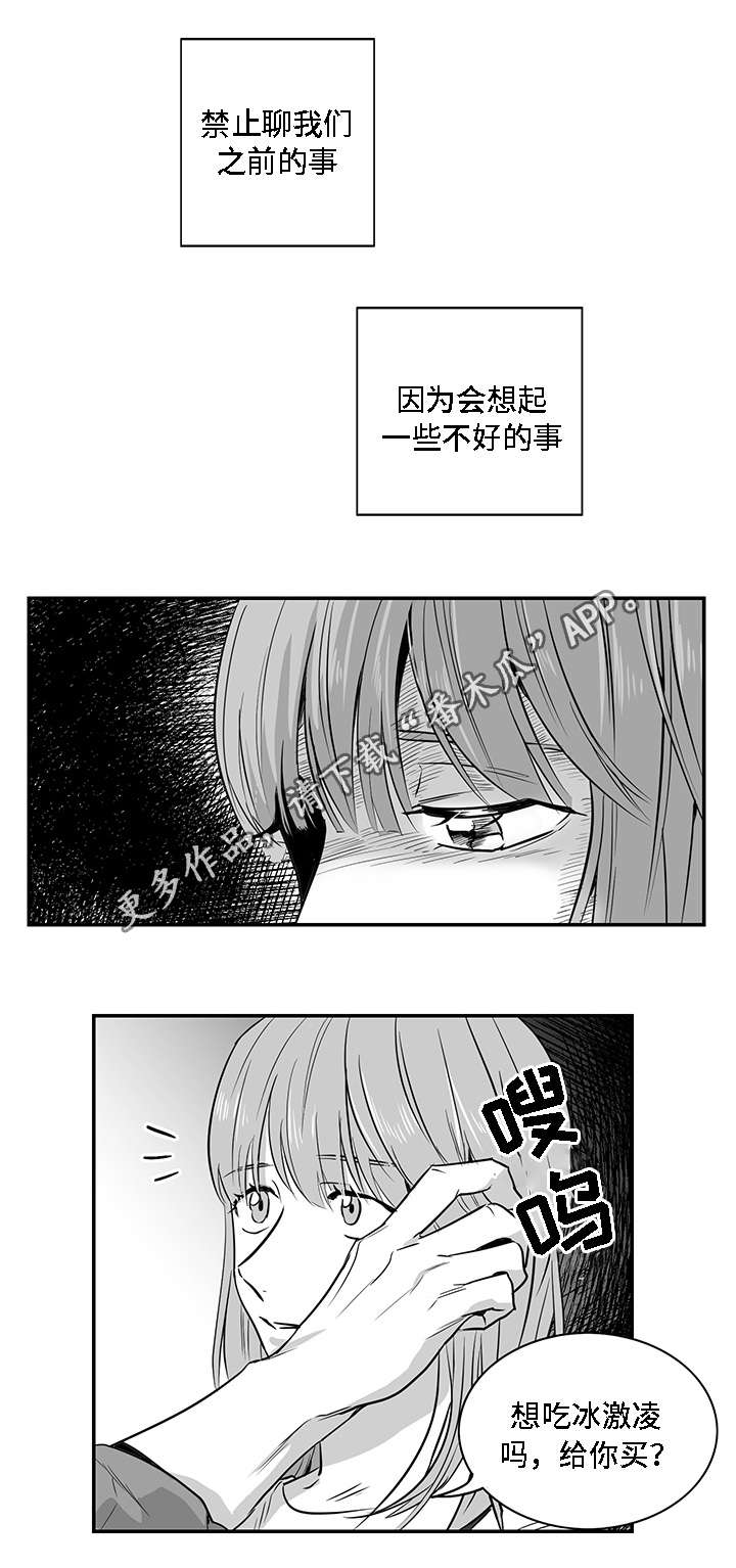 同命相怜漫画,第10章：可笑5图