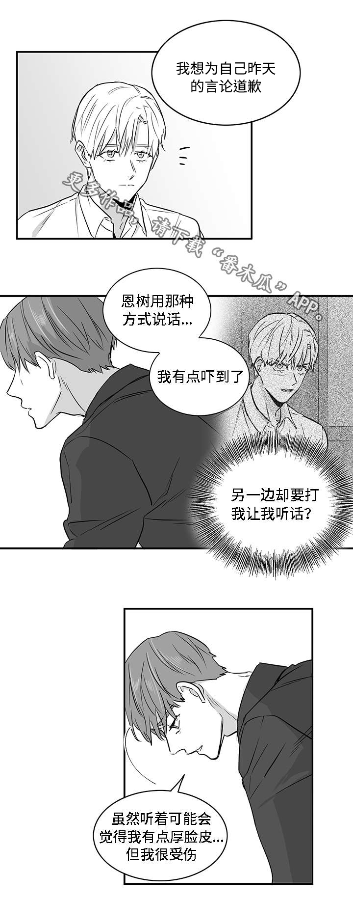 同命相怜漫画,第23章：道歉3图
