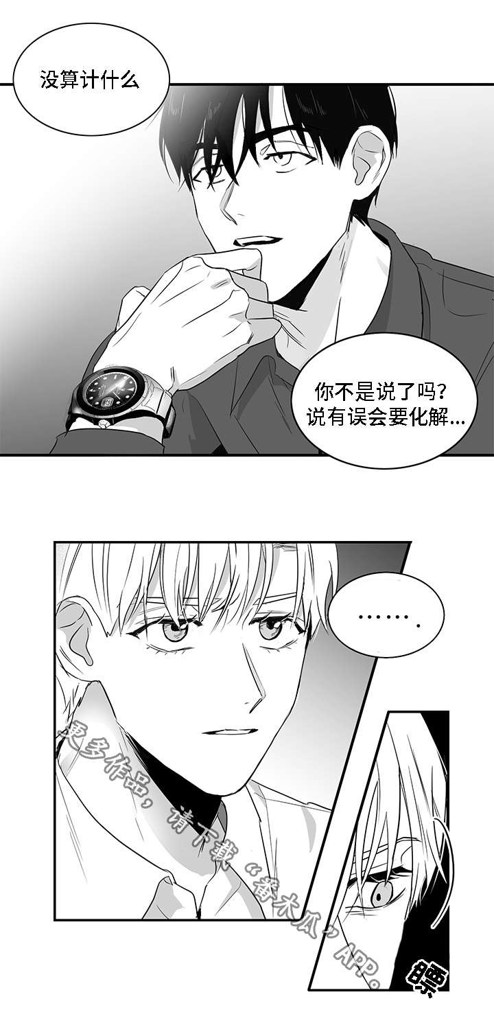 同命相怜漫画,第7章：泥潭3图