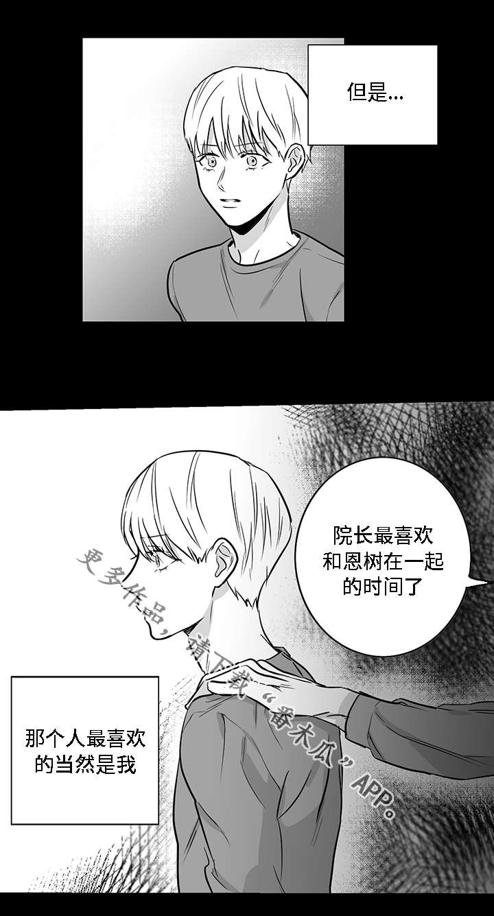 同命相怜漫画,第15章：厌恶1图