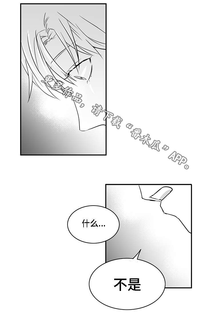 同命相怜漫画,第12章：善良5图