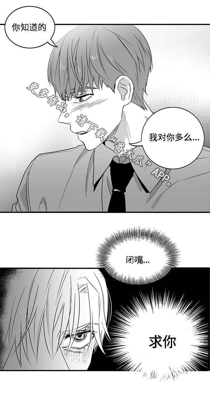 同命相怜漫画,第7章：泥潭4图