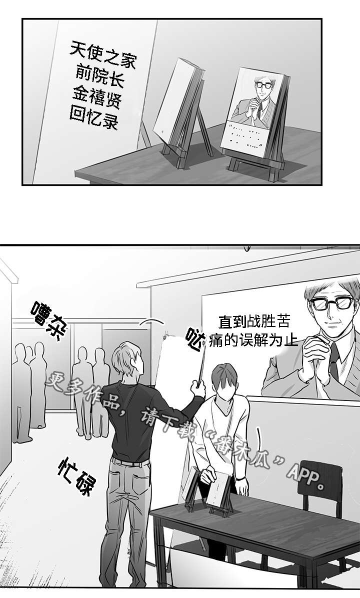 同命相怜漫画,第10章：可笑5图