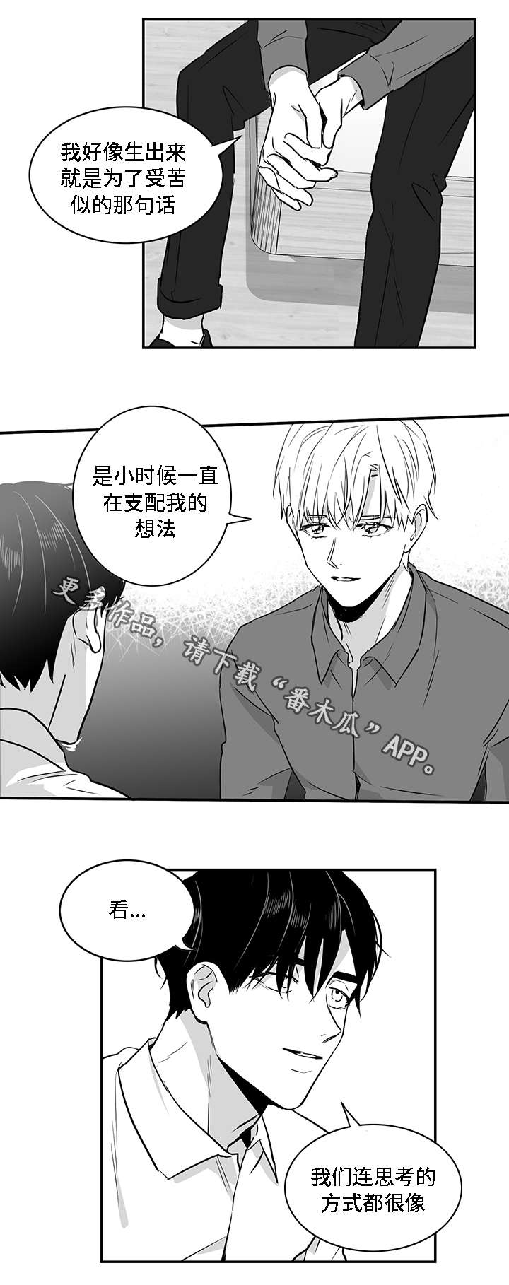 同命相怜漫画,第20章：伤口2图