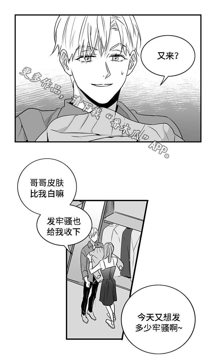 同命相怜漫画,第9章：有钱5图