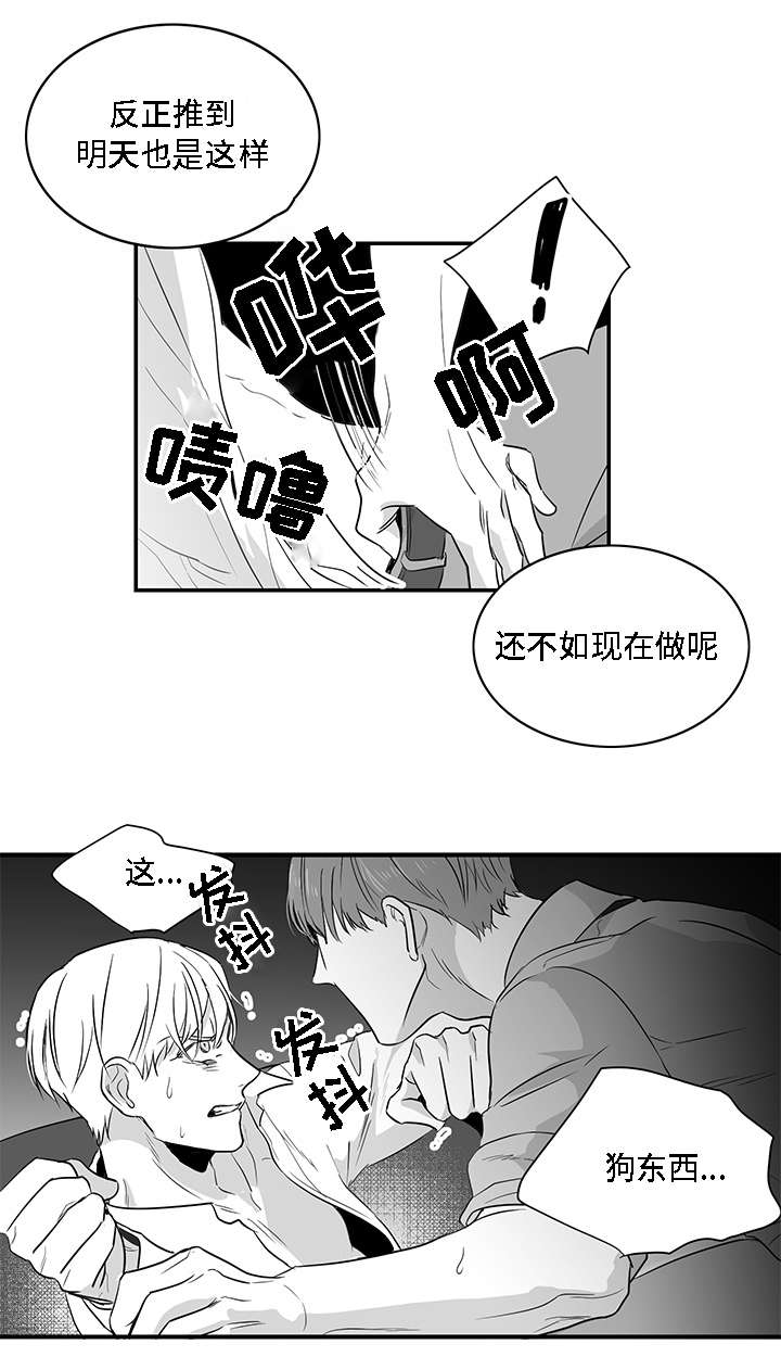 同命相怜漫画,第5章：愤怒3图