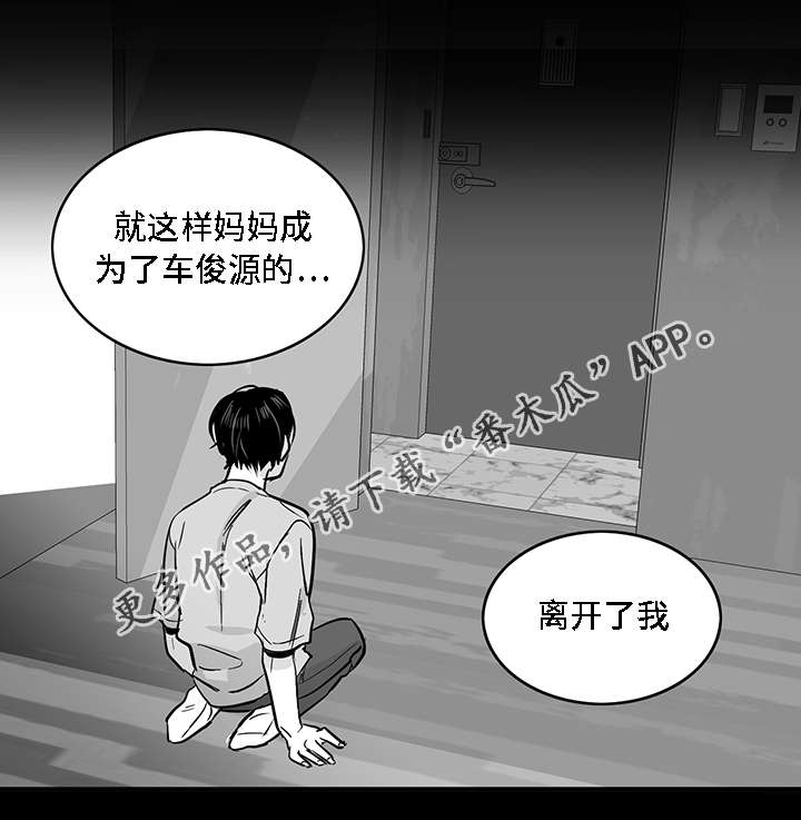 同命相怜漫画,第18章：废物4图