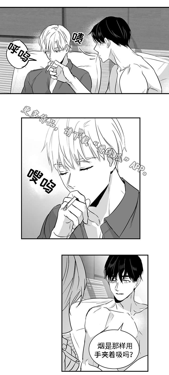 同命相怜漫画,第22章：心动1图