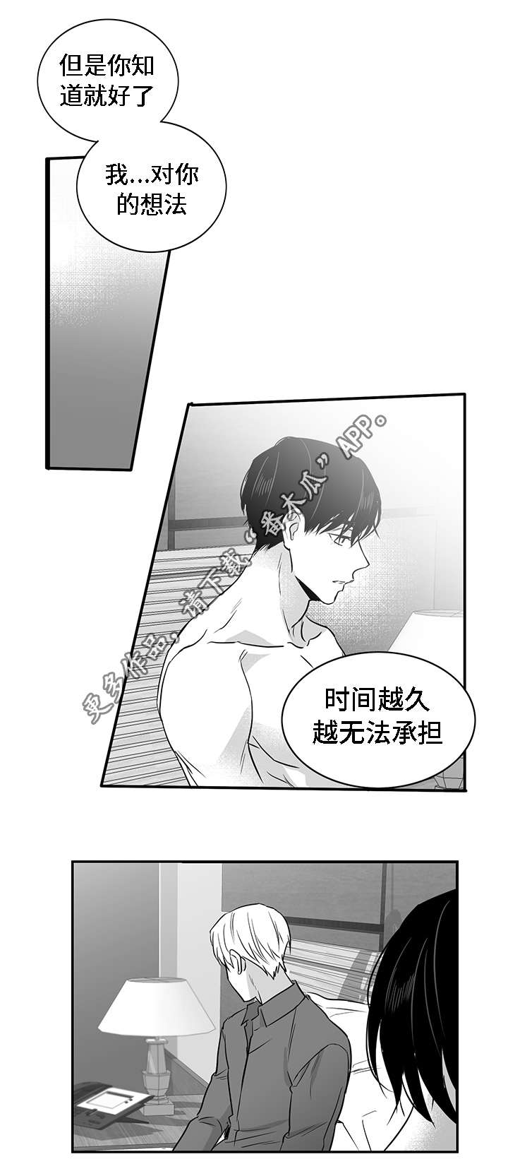 同命相怜漫画,第22章：心动2图