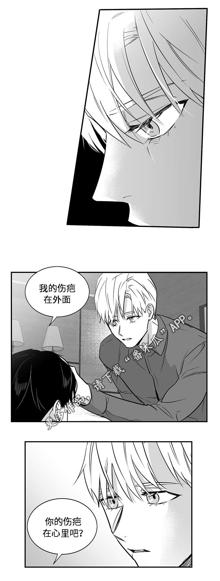 同命相怜漫画,第20章：伤口4图