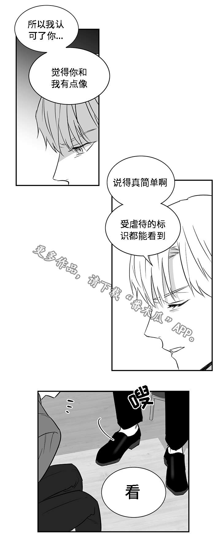 同命相怜漫画,第20章：伤口4图