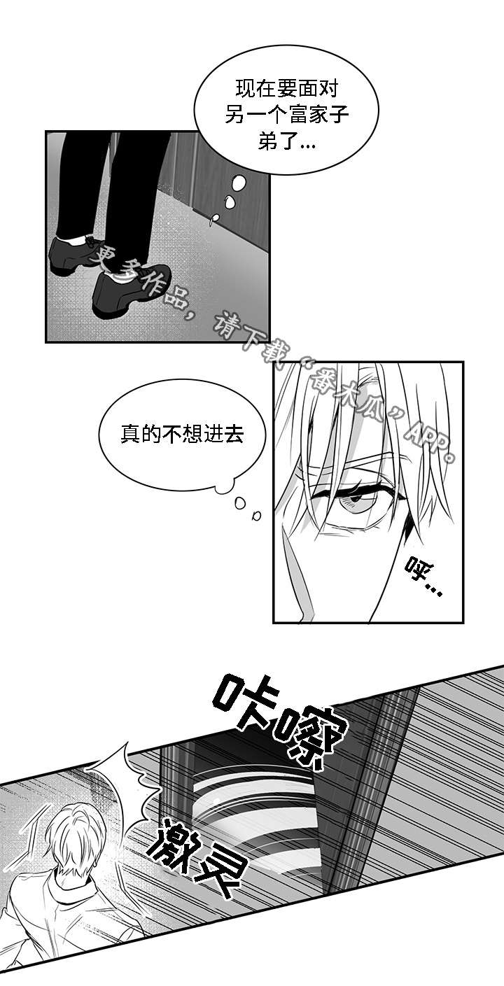 同命相怜漫画,第7章：泥潭5图