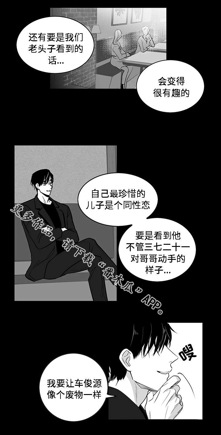 同命相怜漫画,第6章：提议1图