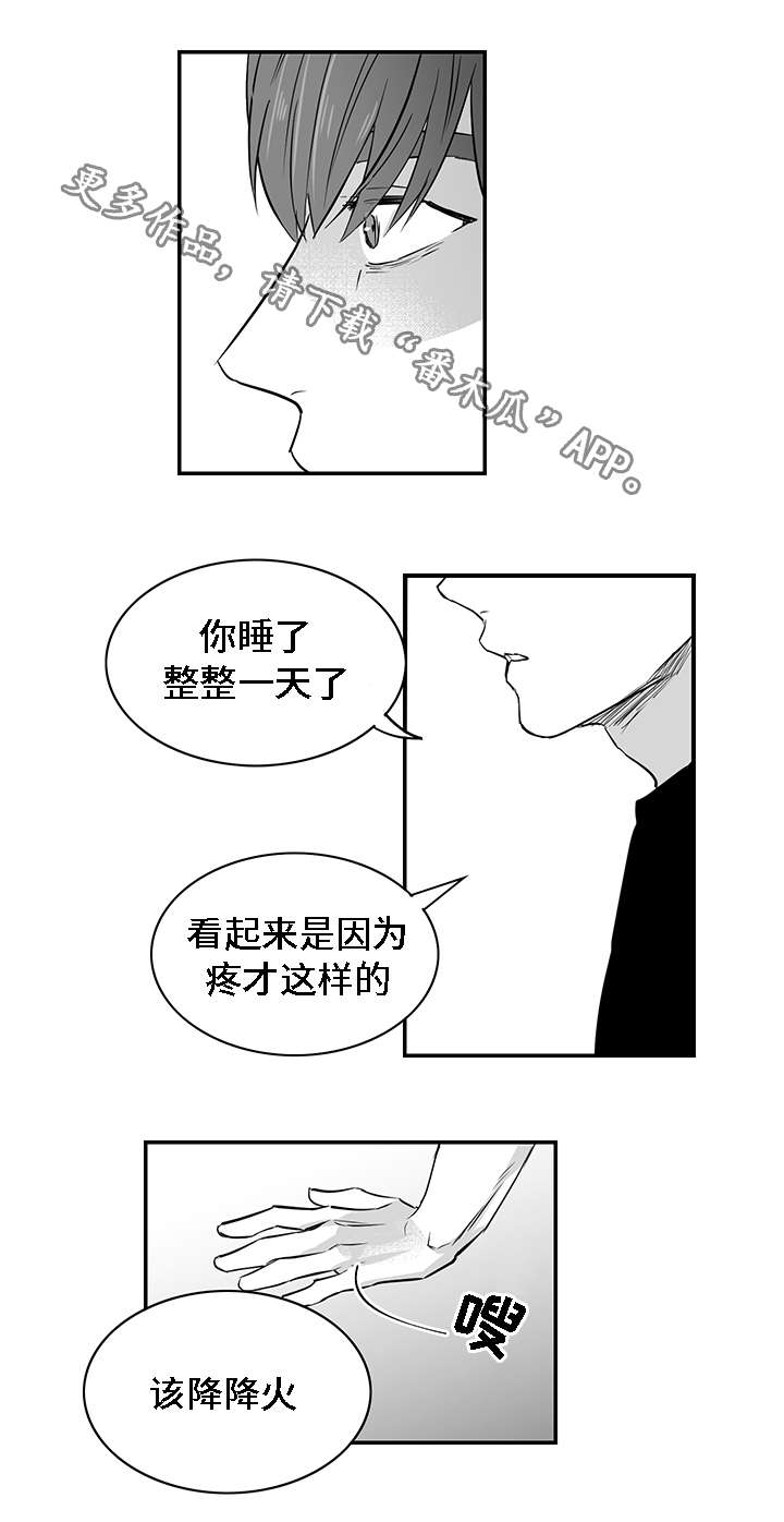 同命相怜漫画,第25章：真心4图
