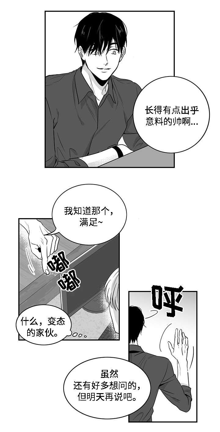 同命相怜漫画,第4章：哥哥1图